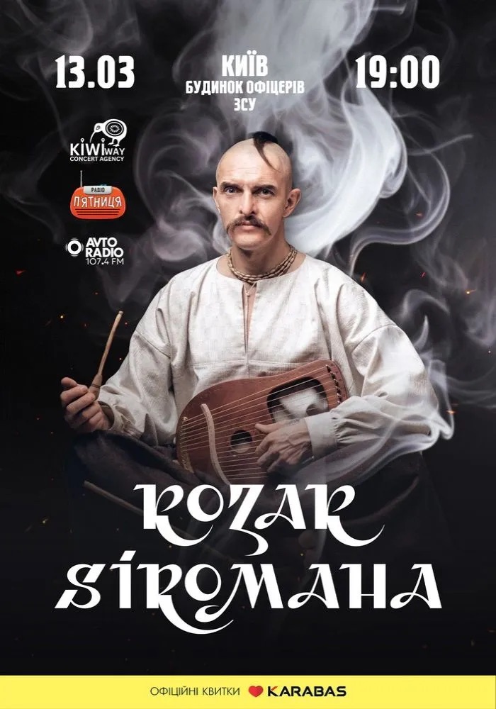KOZAK SIROMAHA в Києві
