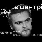 На Миколайчук OPEN покажуть раніше недоступний фільм за сценарієм Івана Миколайчука. Його представить муза фестивалю Ольга Сумська