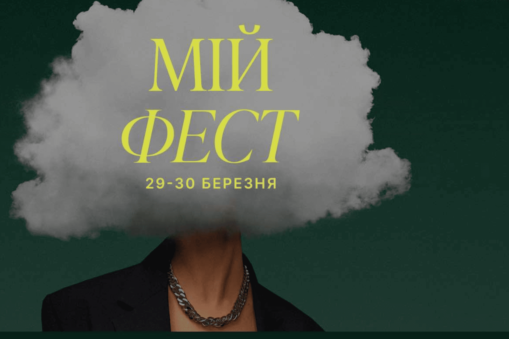 У Києві вперше відбудеться фестиваль про ментальне здоров'я