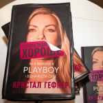 Презентація мемуарів дружини Гефнера Як я вижила в Playboy