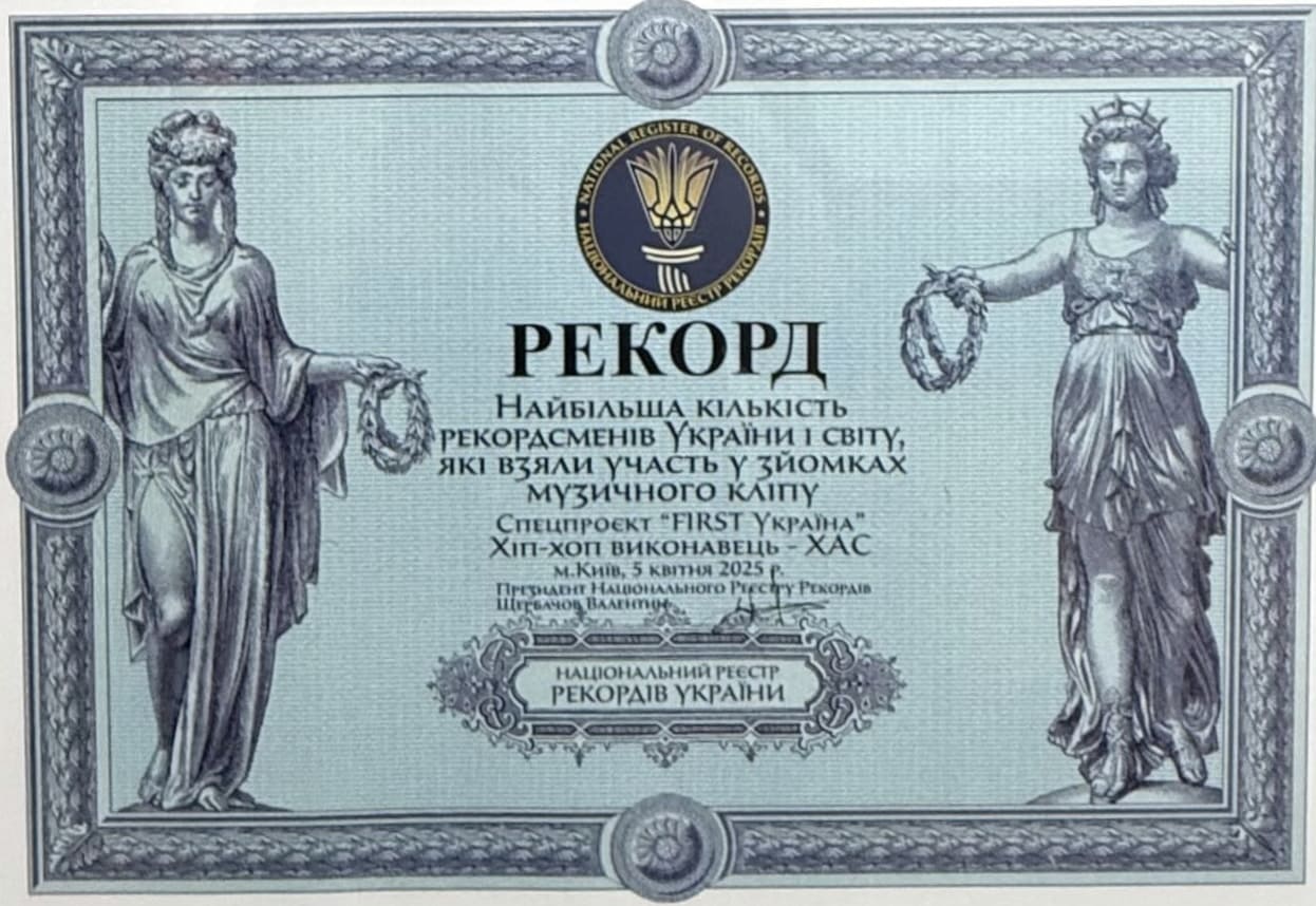 ХАС встановив рекорд